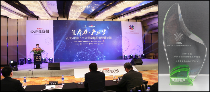 28圈(NG)大舞台药业获“2014年度中国卓越价值管理上市公司”殊荣