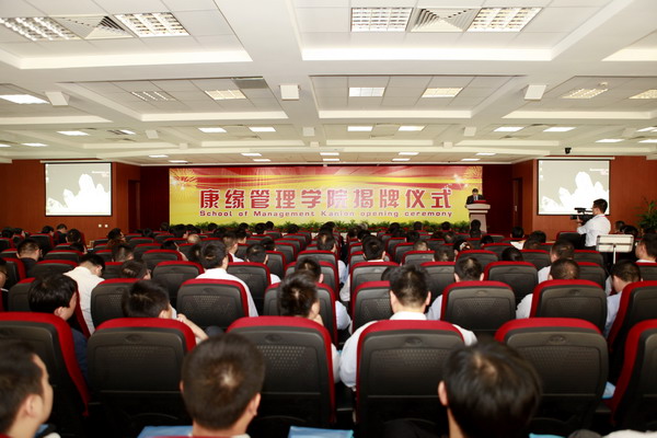 28圈(NG)大舞台管理学院揭牌成立