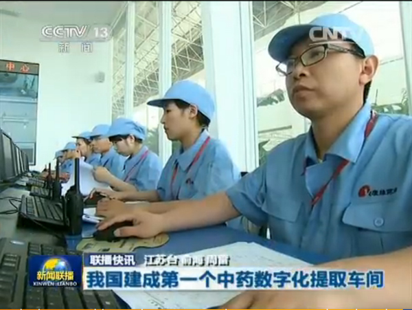 央视新闻联播：28圈(NG)大舞台建成我国首个中药数字化提取车间