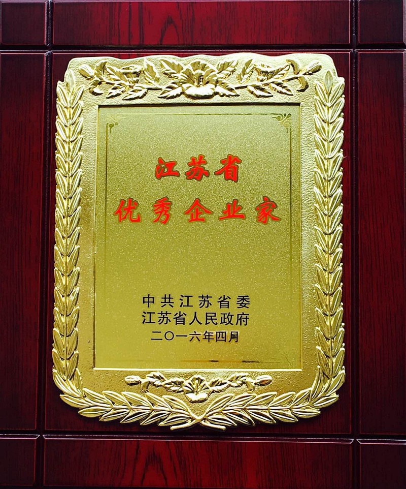 江苏省“优秀企业家”日前揭晓 28圈(NG)大舞台药业董事长肖伟摘得殊荣
