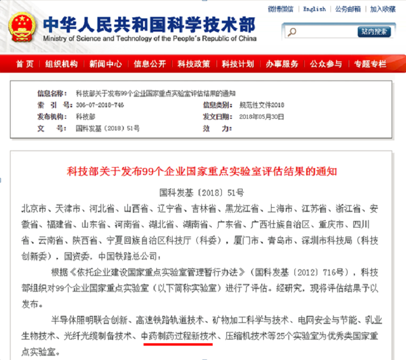 28圈(NG)大舞台药业国家重点实验室获评优秀 在医药领域位居首位