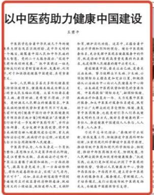 人民日报刊发评论：以中医药助力健康中国建设