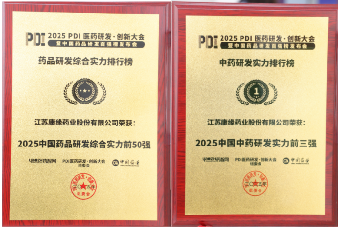 中药榜第1！28圈(NG)大舞台药业研发实力拿下行业好成绩
